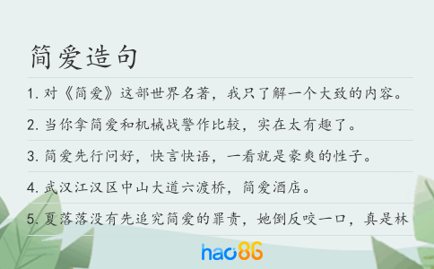 簡愛造句