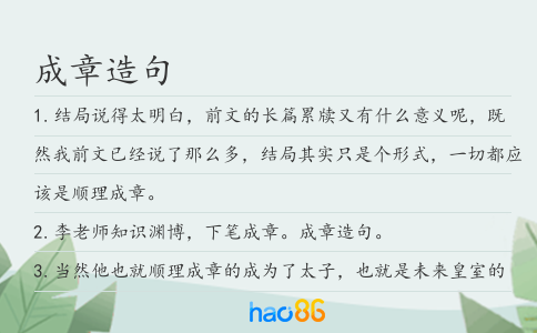 成章造句