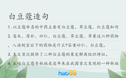 白豆蔻造句