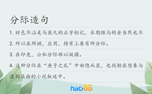 分際造句