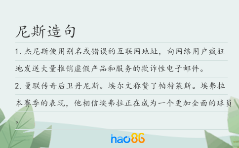 尼斯造句