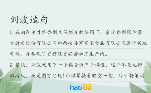 劉波造句