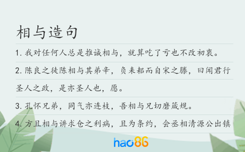 相與造句
