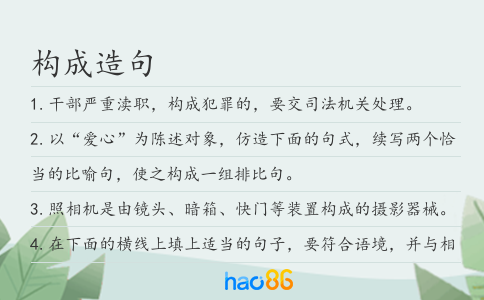 構成造句