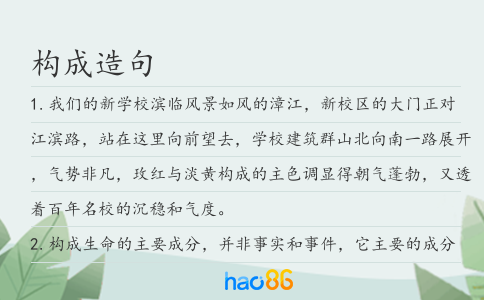 構(gòu)成造句
