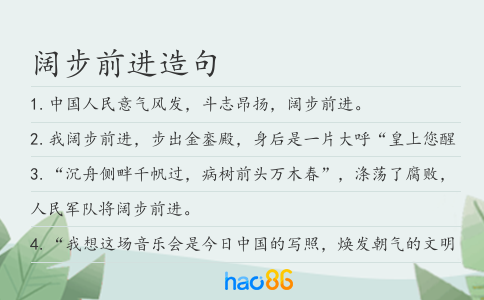 闊步前進造句