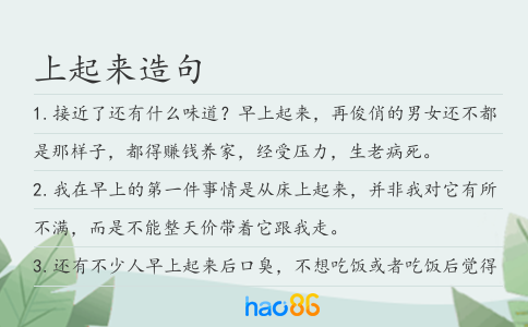 上起來造句