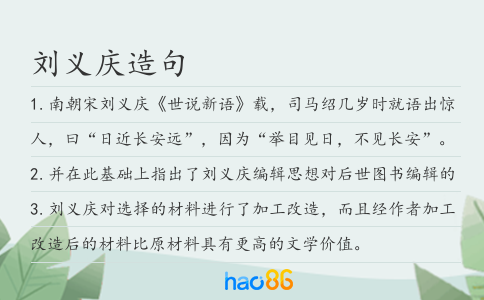 劉義慶造句