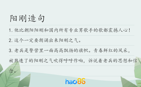 陽剛造句