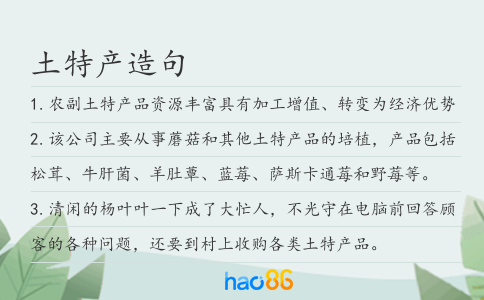 土特產(chǎn)造句