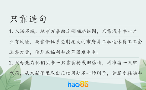 只靠造句