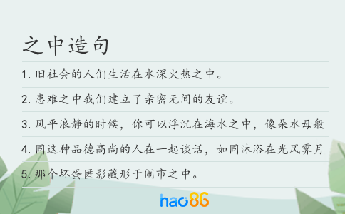 之中造句