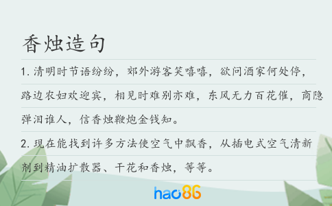 香燭造句