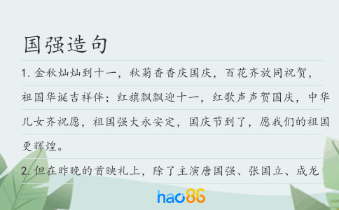 國(guó)強(qiáng)造句