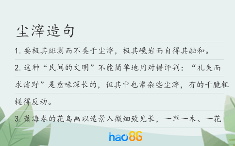 塵滓造句