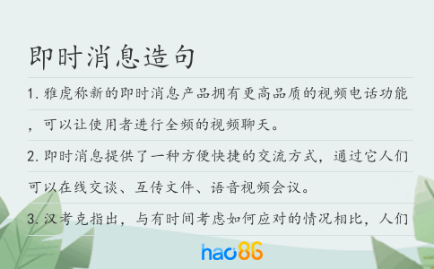 即時消息造句