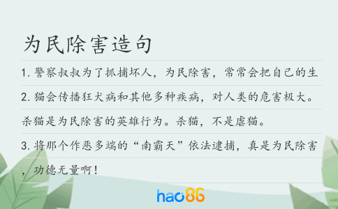 為民除害造句
