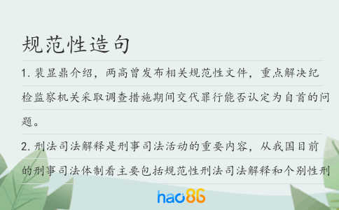 規(guī)范性造句