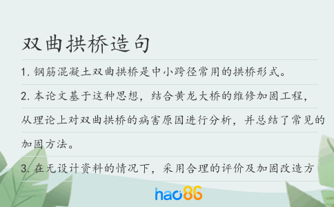 雙曲拱橋造句