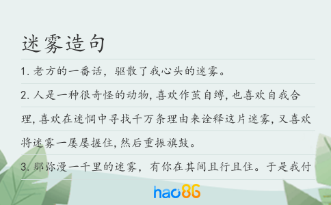 迷霧造句