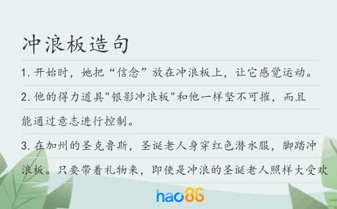 沖浪板造句