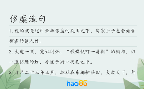 侈糜造句