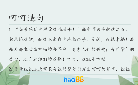 呵呵造句