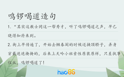 鳴鑼喝道造句