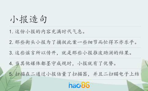 小報造句