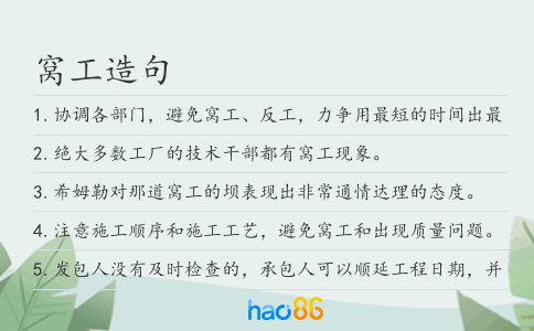 窩工造句