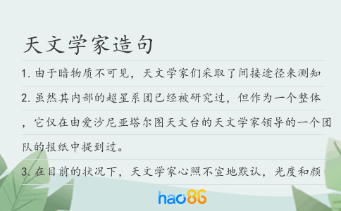天文學家造句