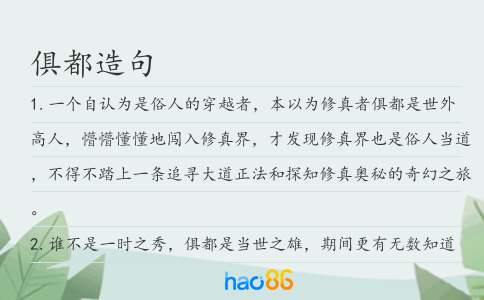 俱都造句