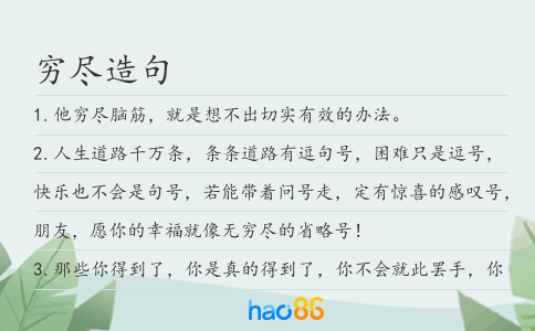 窮盡造句