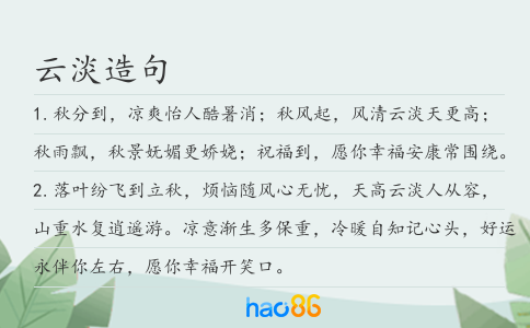 云淡造句