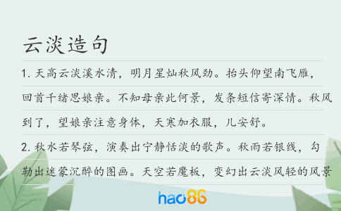 云淡造句