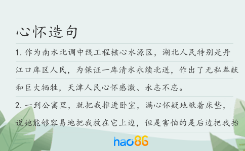 心懷造句