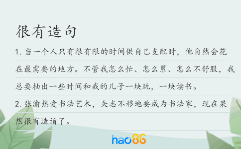 很有造句