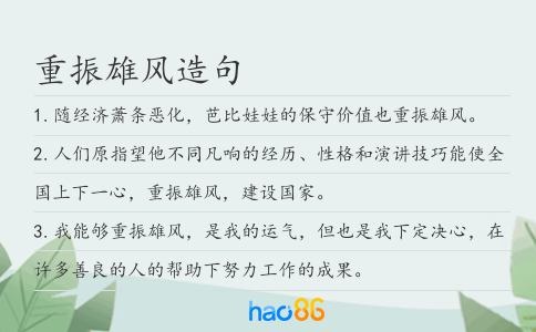 重振雄風造句