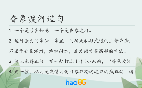 香象渡河造句