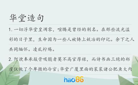 華堂造句