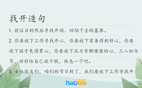 找開造句