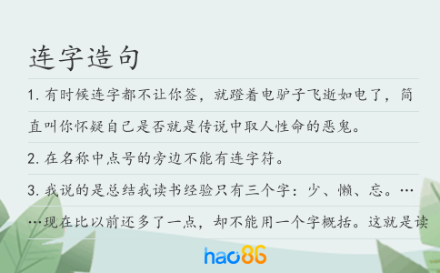 連字造句