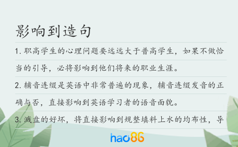 影響到造句