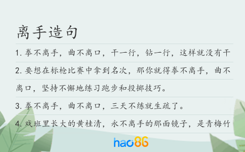 離手造句
