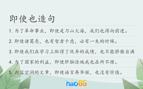 即使也造句