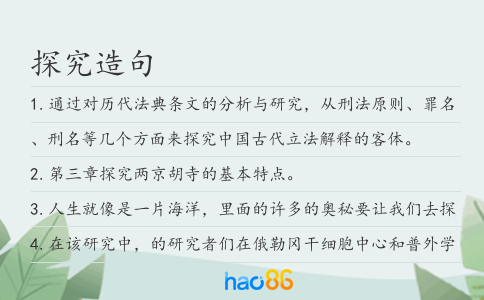 探究造句