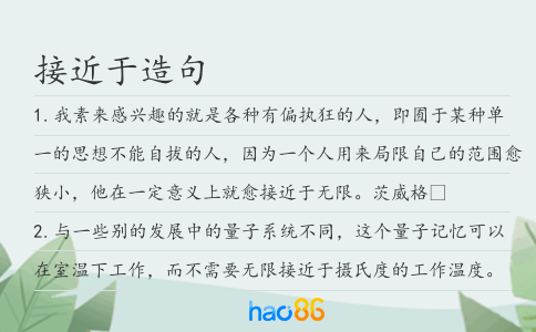 接近于造句
