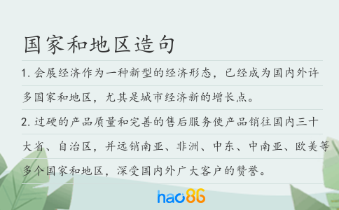 國家和地區造句