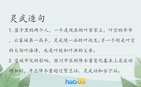靈武造句