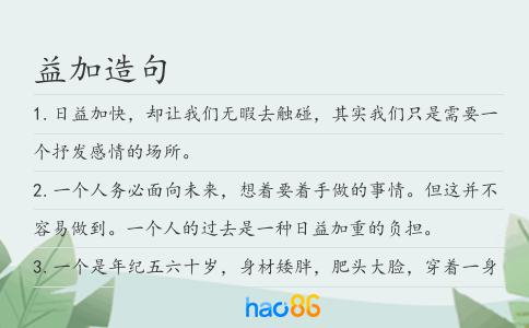益加造句